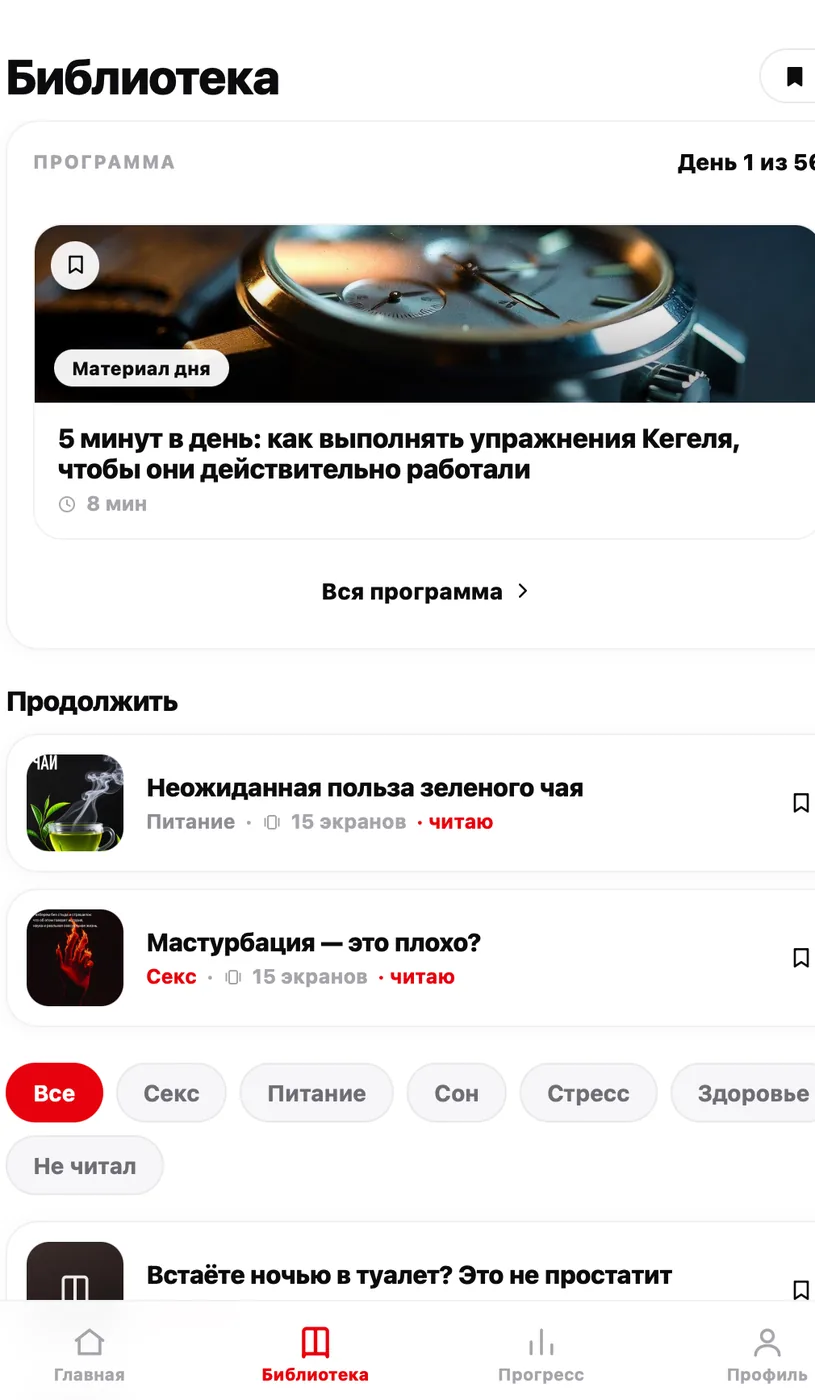 Библиотека: статьи про секс, питание, сон и здоровье
