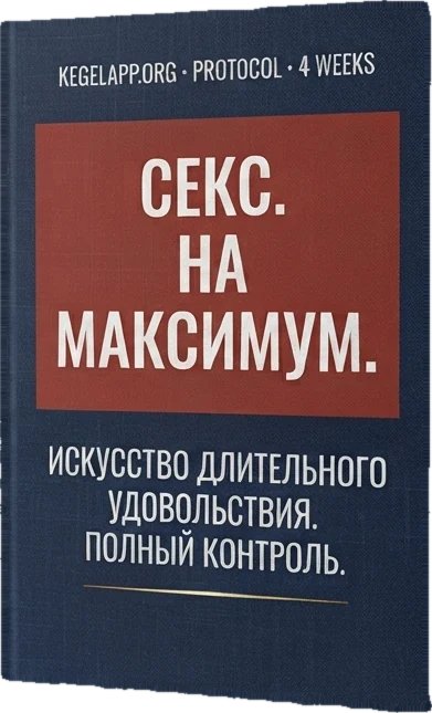 Секс на максимум